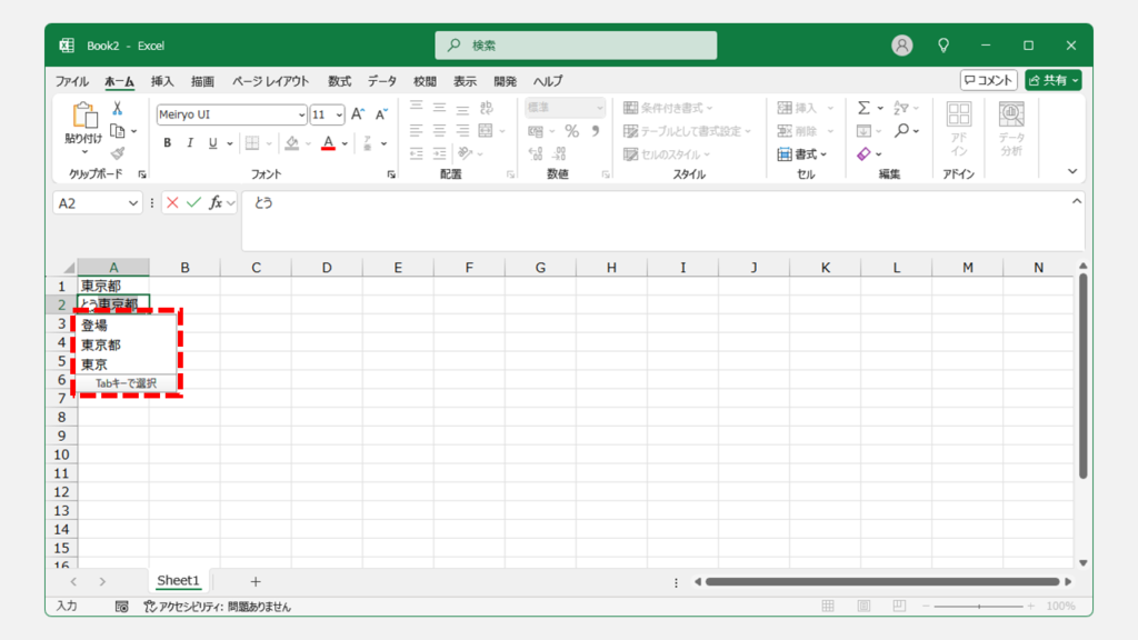 日本語入力システム（IME）の入力候補