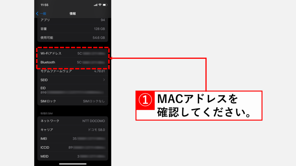 iPhoneのMACアドレスを調べる方法