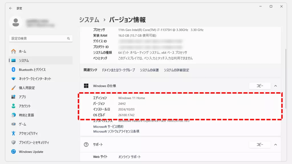 Windowsのバージョンを確認する