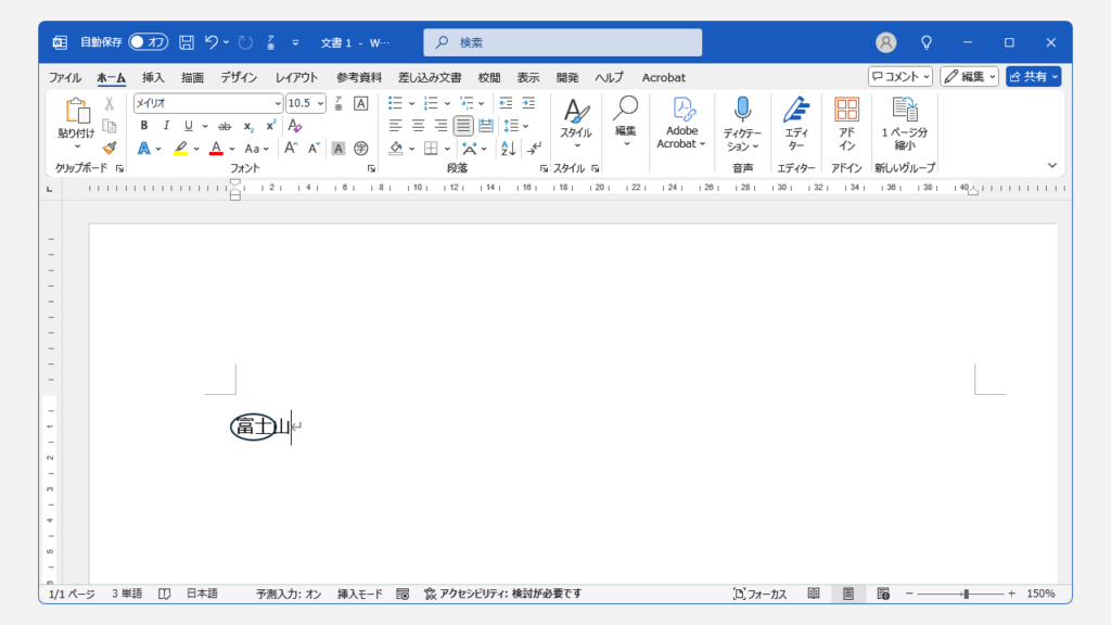 ワードで2文字以上を丸で囲む方法（図形の挿入）