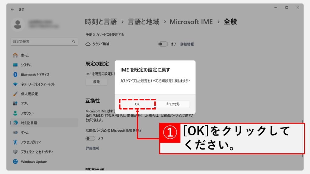 Microsoft IME（日本語入力システム）を既定の設定に戻す