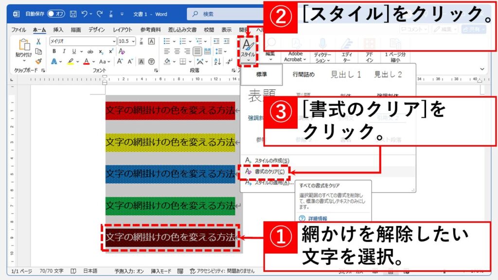 色を変更した網かけを解除する方法