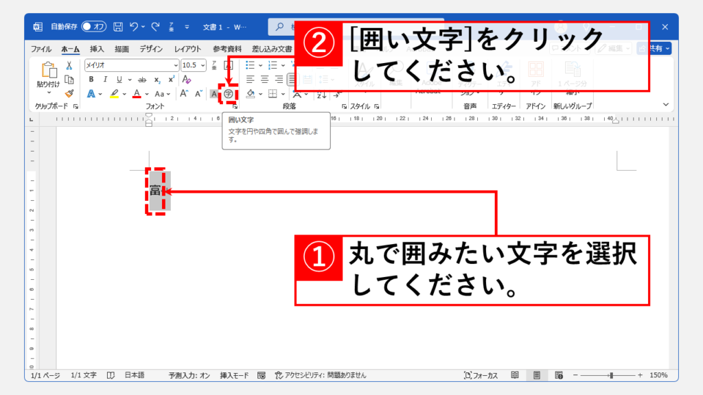 フィールドコードを使って複数の文字を丸で囲む方法