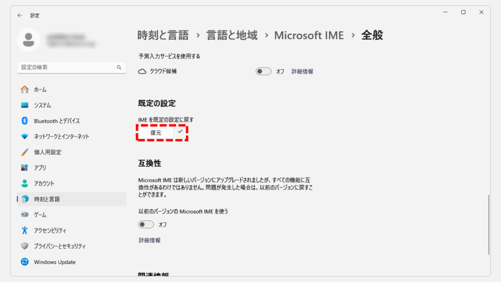 Microsoft IME（日本語入力システム）を既定の設定に戻す