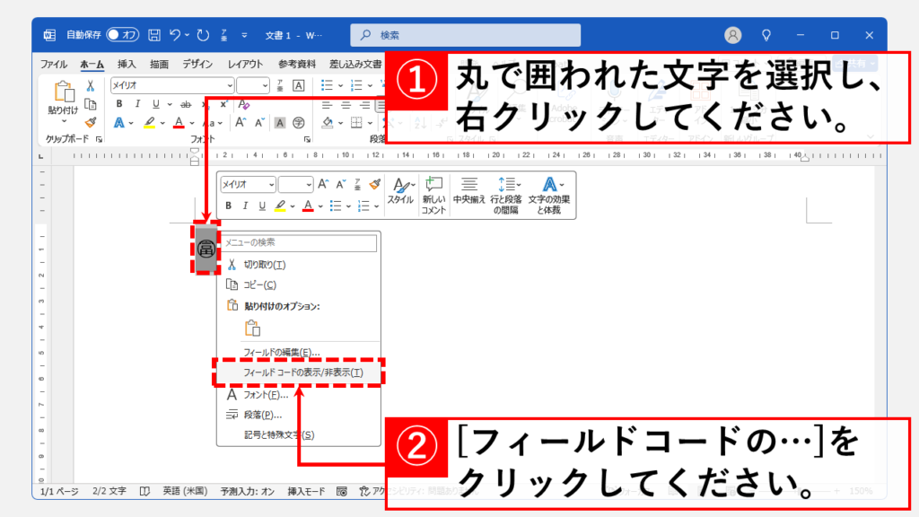 フィールドコードを使って複数の文字を丸で囲む方法