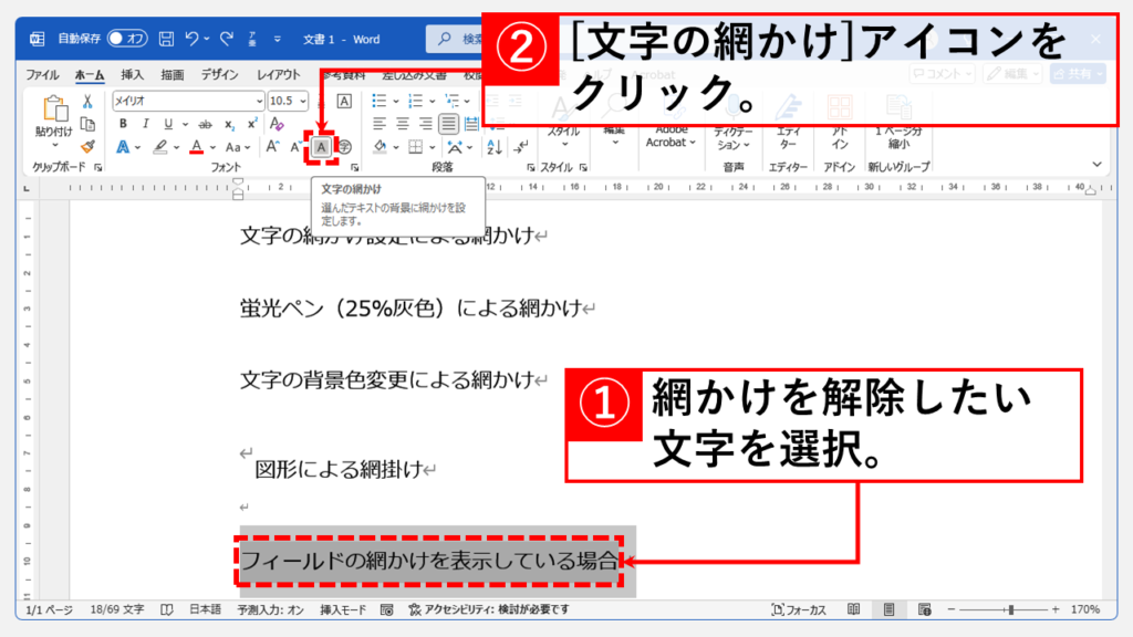 何をしても文字の網かけが解除されない場合