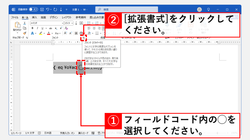 フィールドコードを使って複数の文字を丸で囲む方法