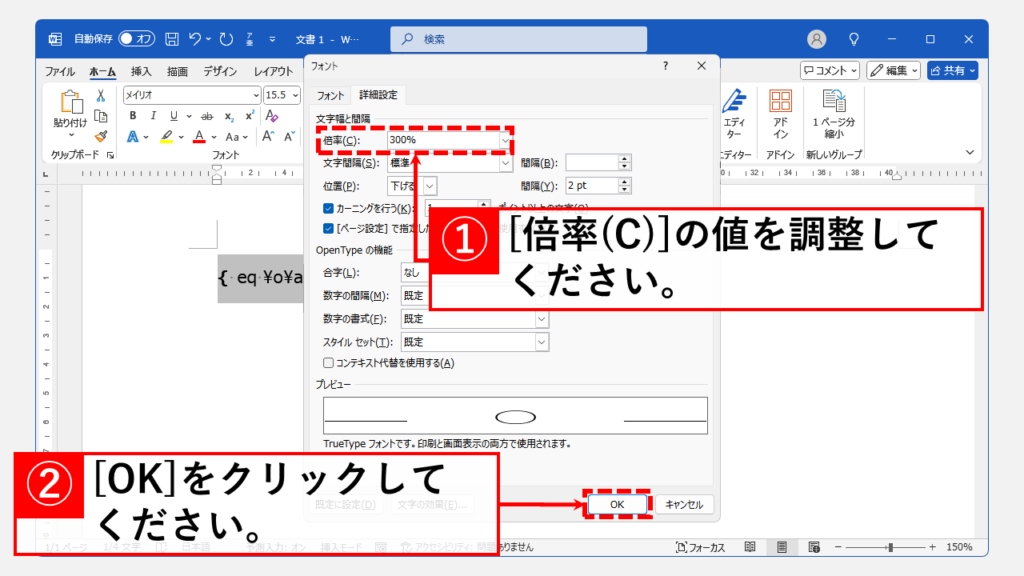 フィールドコードを使って複数の文字を丸で囲む方法