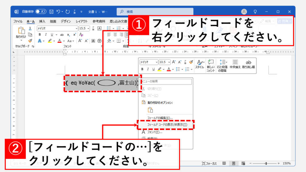 フィールドコードを使って複数の文字を丸で囲む方法