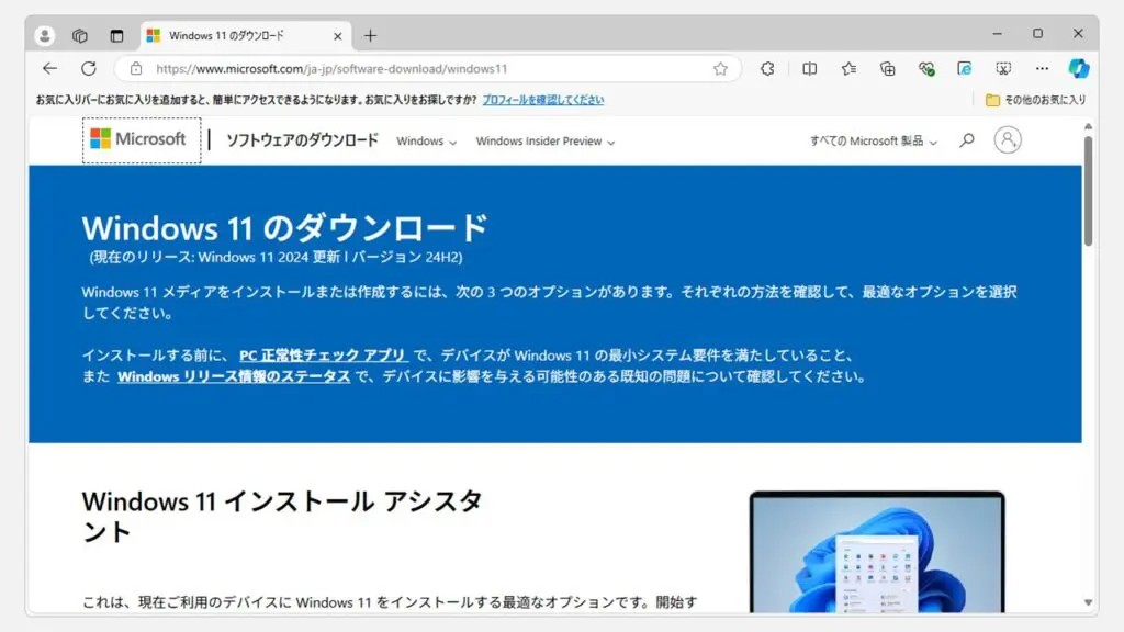 Windows11 24H2に今すぐアップデートする方法