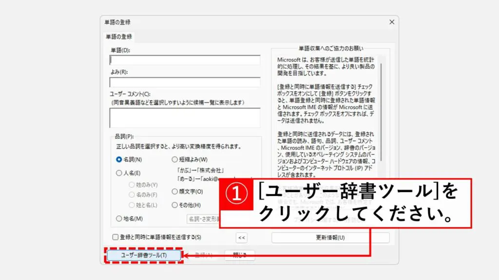 Microsoft IMEからテキスト形式でユーザー辞書をエクスポートする方法