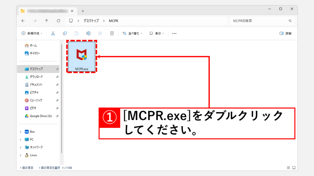 マカフィーのウェブアドバイザーを削除ツール（MCPR.exe）でアンイストールする