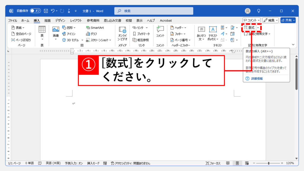 Wordで分数を入力する方法