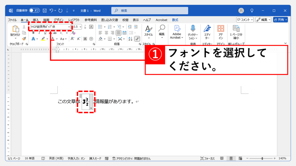 Wordに入力した分数のフォントを変更する方法