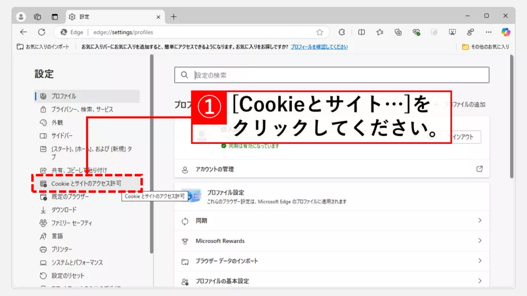 Microsoft Edgeの広告ブロック機能の設定方法