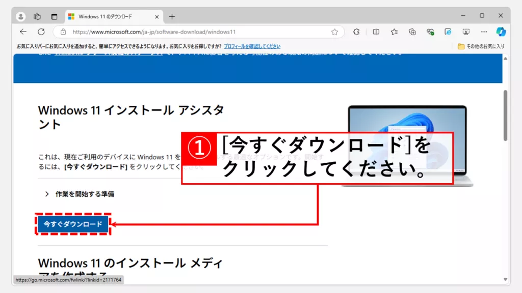 Windows11 24H2に今すぐアップデートする方法