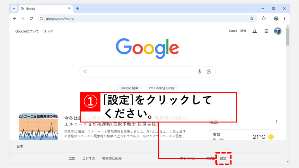 Google検索結果のリンクが常に新しいタブで開く現象を回避する方法