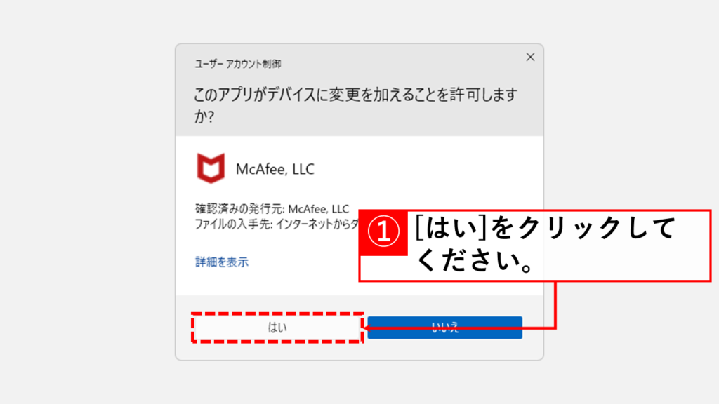 マカフィーのウェブアドバイザーを削除ツール（MCPR.exe）でアンイストールする