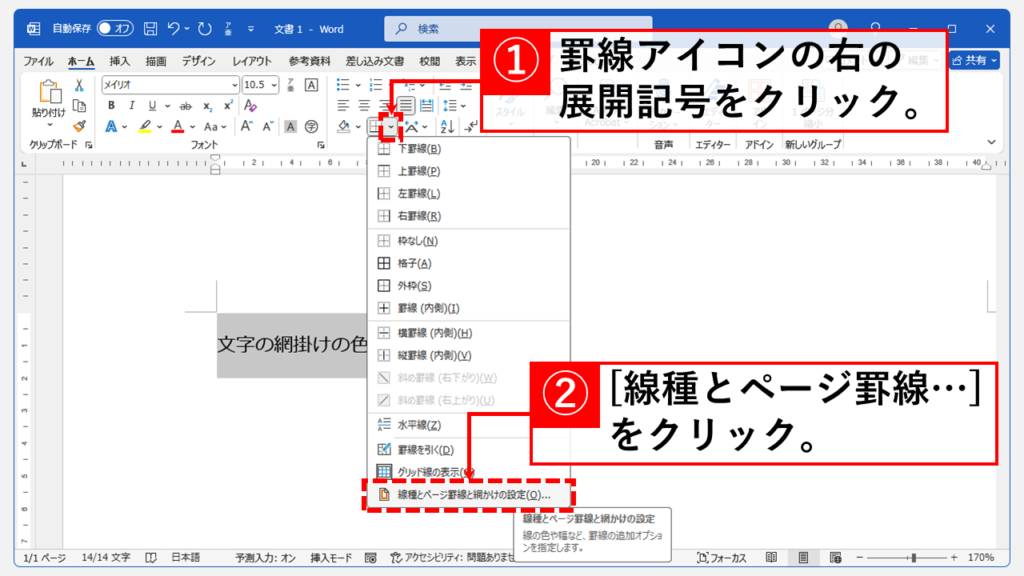 文字の網かけの色を変える方法