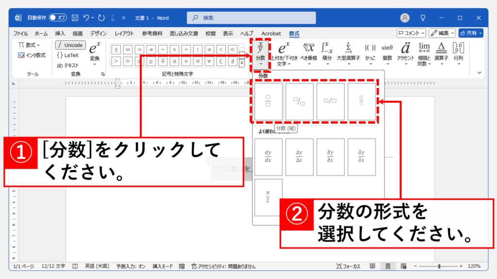 Wordで分数を入力する方法