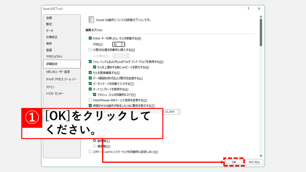 Excelのオプションからエンターキーでの移動方向を変更する方法