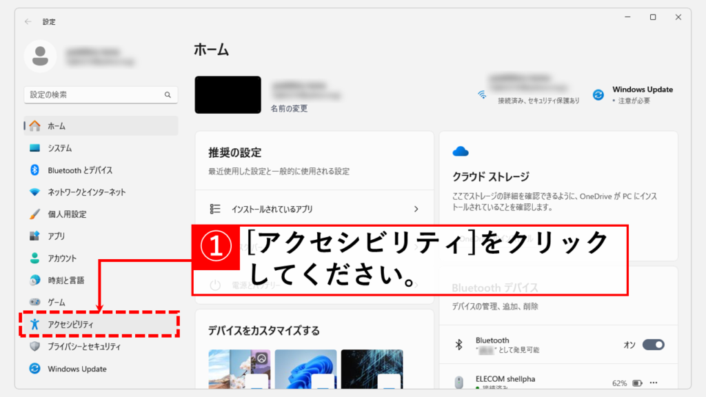 設定画面からナレーターを無効化する方法