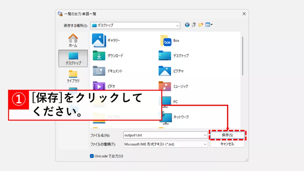 Microsoft IMEからテキスト形式でユーザー辞書をエクスポートする方法