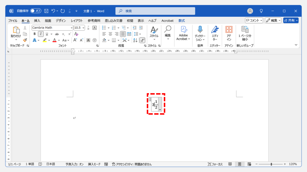 Wordで分数を入力する方法