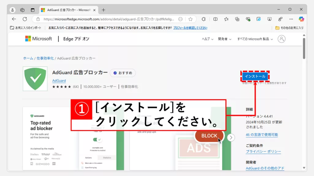 Microsoft EdgeにAdGuardを導入する方法