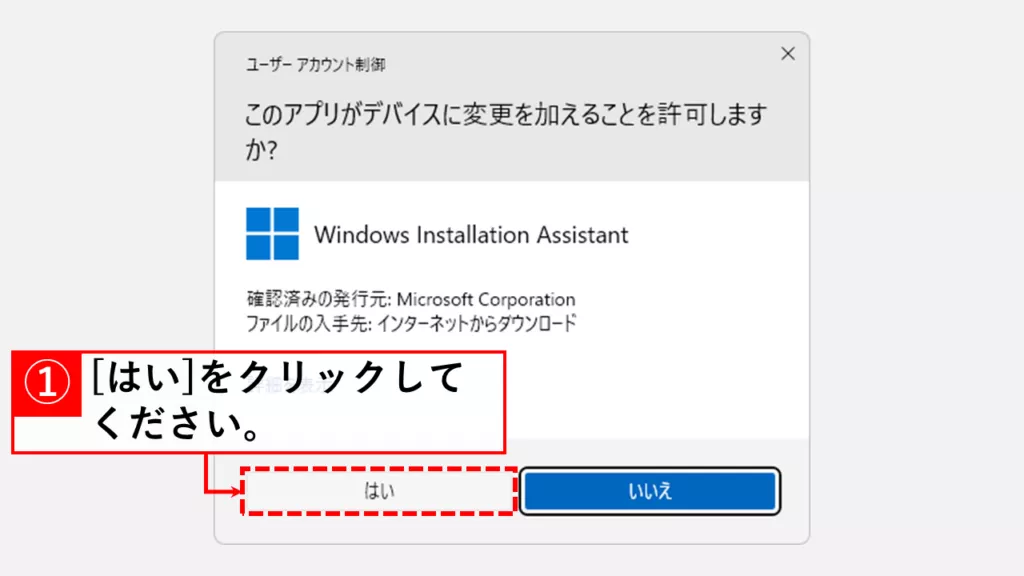 Windows11 24H2に今すぐアップデートする方法