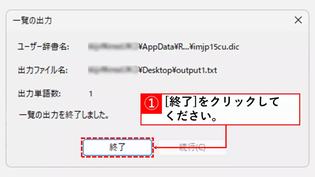 Microsoft IMEからテキスト形式でユーザー辞書をエクスポートする方法