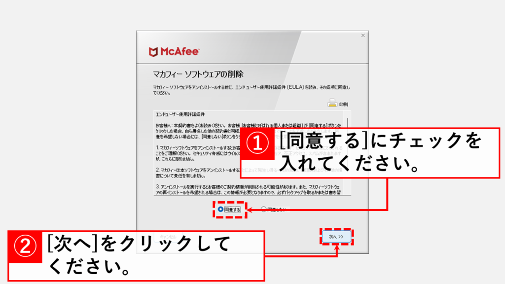 マカフィーのウェブアドバイザーを削除ツール（MCPR.exe）でアンイストールする