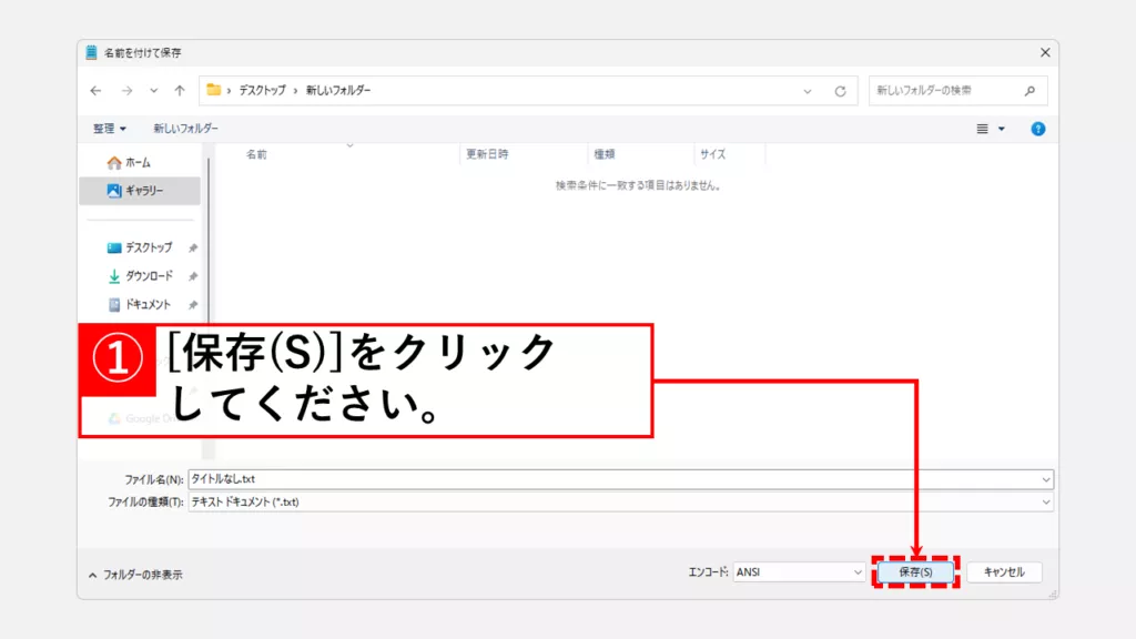 メモ帳で文字コードをShift-JISやUTF-8に変換する方法