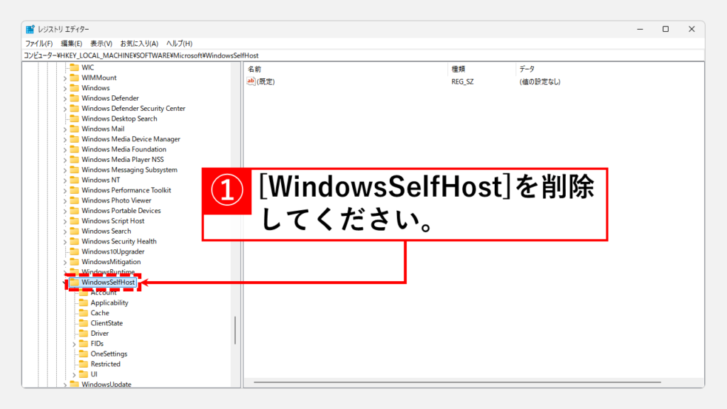 レジストリを編集してWindows Insider Programを停止（解除）する方法