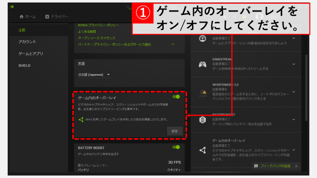 GeForceのゲーム内オーバーレイのオン/オフを切替える方法