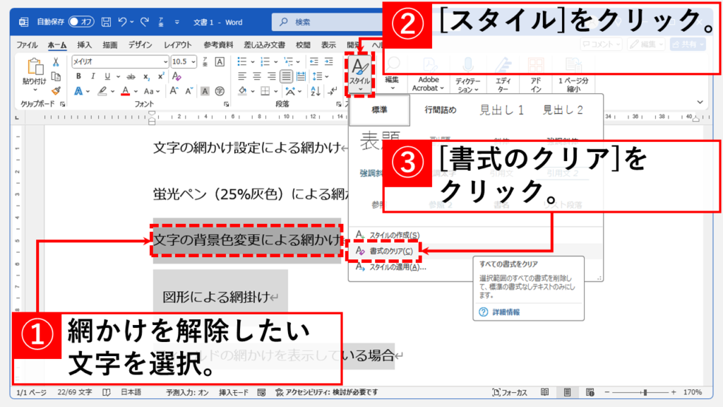 「塗りつぶし」を使った網かけを解除する方法