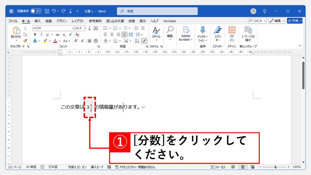 Wordに入力した分数の文字を大きくする方法