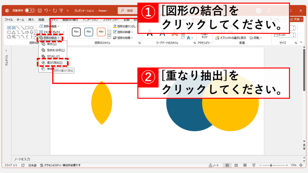 図形が重なる部分の色を変える方法