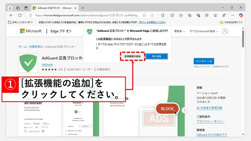 Microsoft EdgeにAdGuardを導入する方法