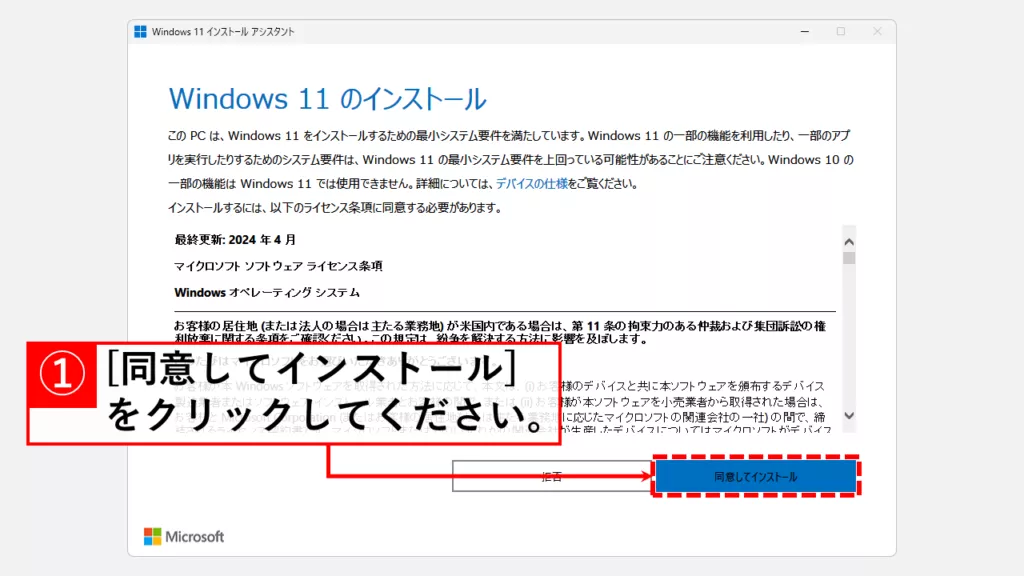 Windows11 24H2に今すぐアップデートする方法