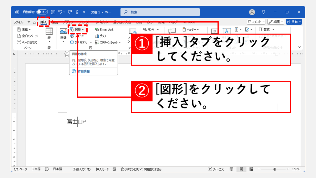 ワードで2文字以上を丸で囲む方法（図形の挿入）