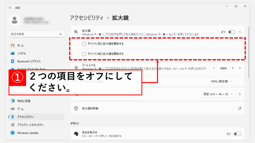 拡大鏡の自動起動を無効にする設定方法