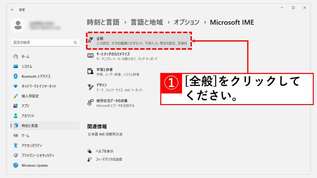 Microsoft IME（日本語入力システム）の互換性設定をオフにする