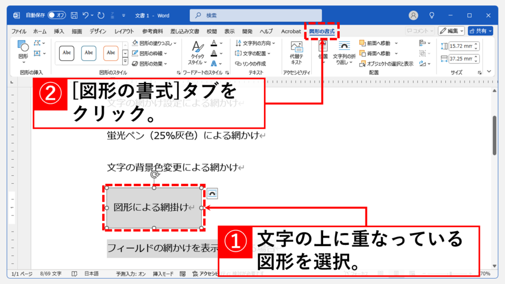 「図形」を使った網かけを解除する方法