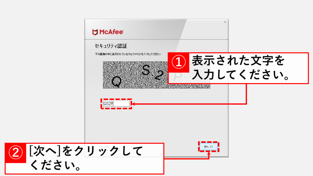 マカフィーのウェブアドバイザーを削除ツール（MCPR.exe）でアンイストールする