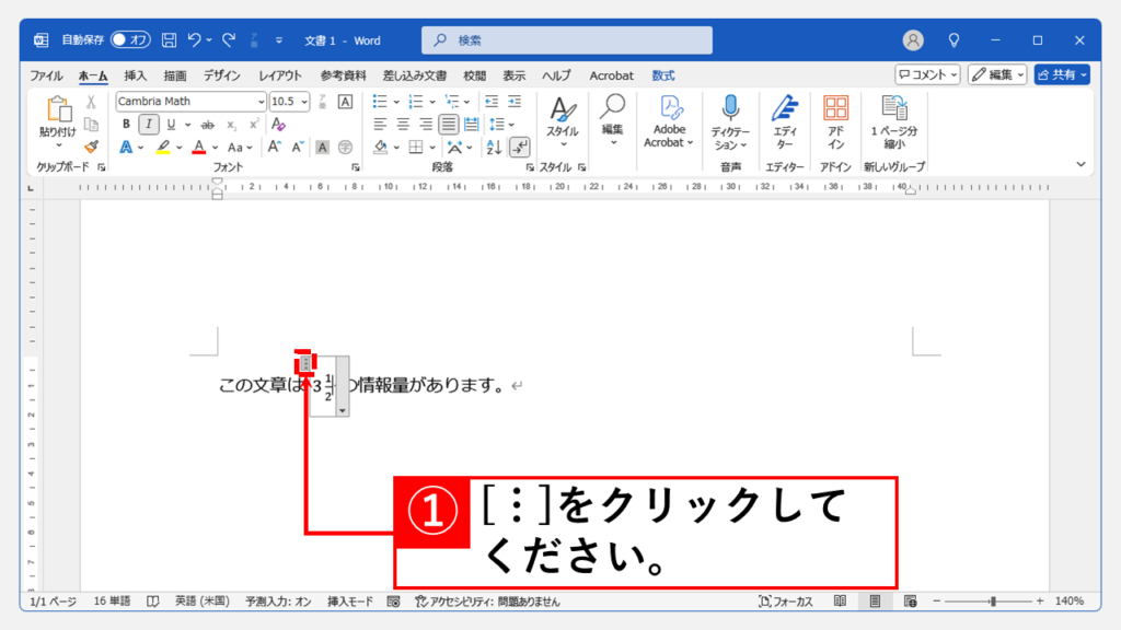 Wordに入力した分数の文字を大きくする方法