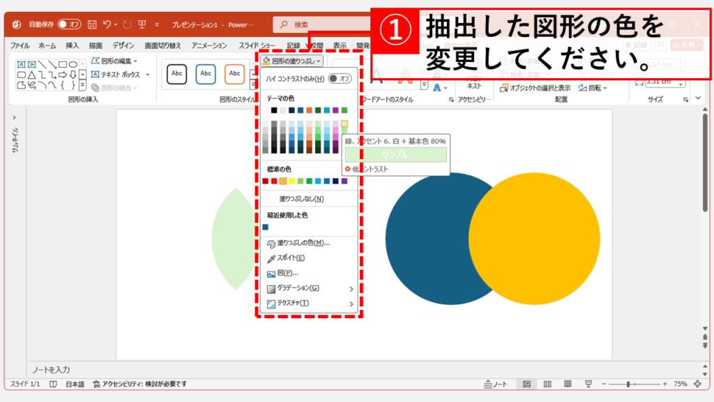 図形が重なる部分の色を変える方法