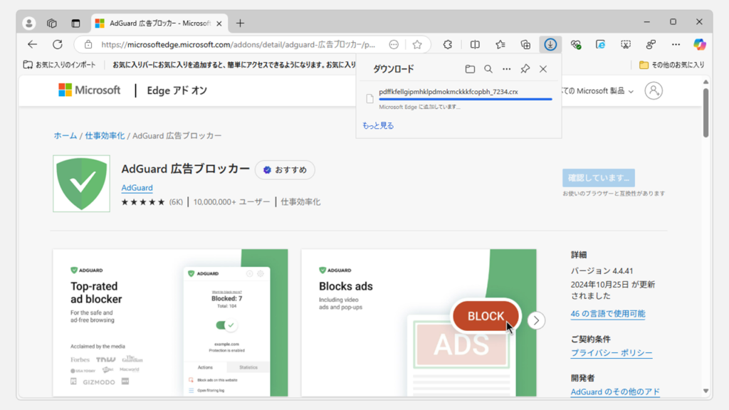 Microsoft EdgeにAdGuardを導入する方法