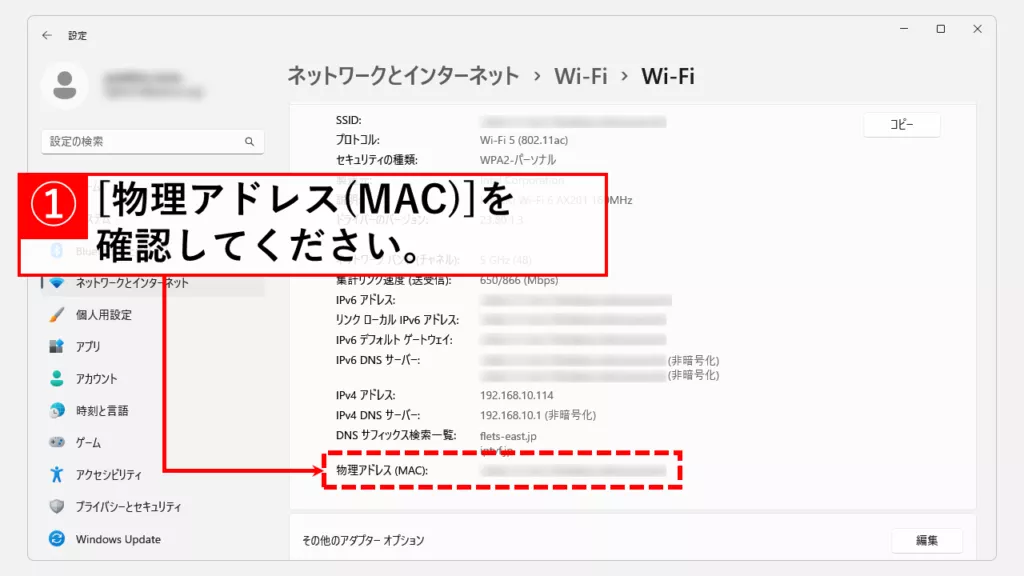 パソコンのMACアドレスを設定画面から調べる方法