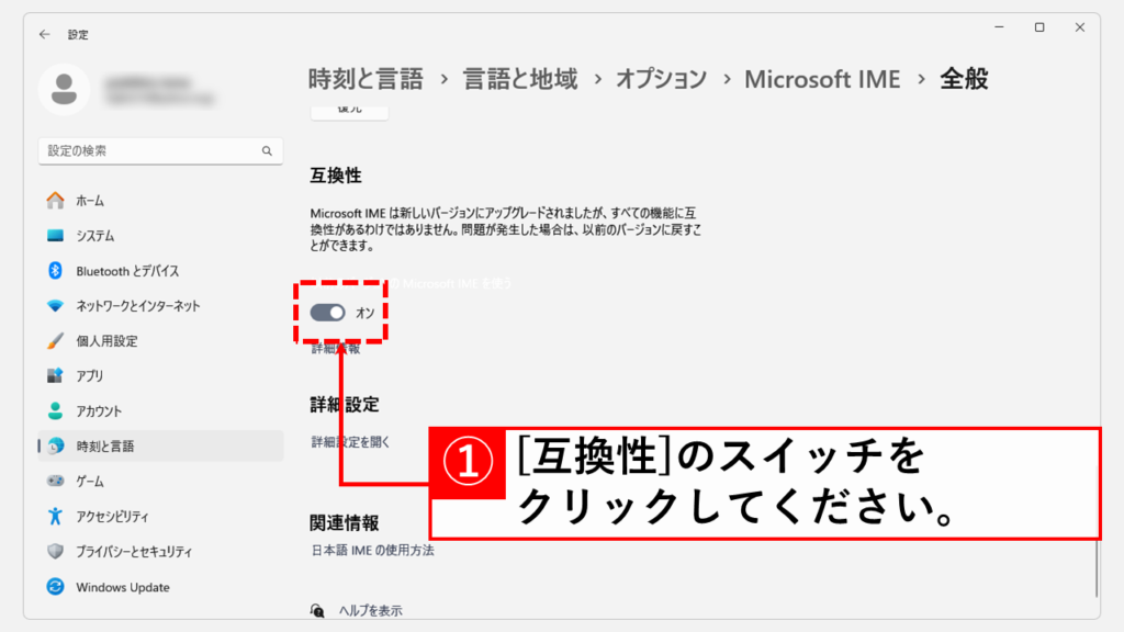 Microsoft IME（日本語入力システム）の互換性設定をオフにする